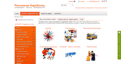 Desktop Screenshot of baraxolka.com.ua